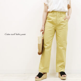 非公開: コットンツイルベイカーパンツ