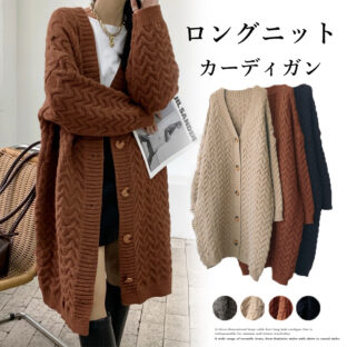 ボリュームスリーブニット ロングカーディガン 全４色