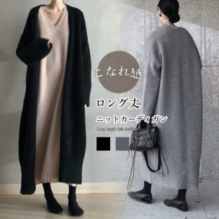 ニットロングカーディガン 全2色