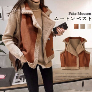 ムートンベスト 全３色