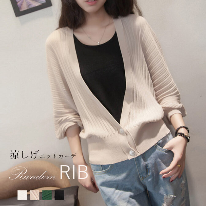 カーディガン 夏