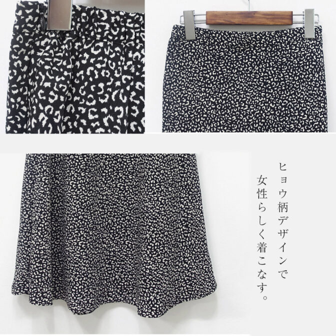 体型カバー　スカート