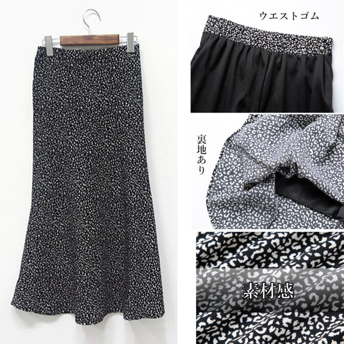 体型カバー　スカート