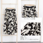 スカート　おしゃれ