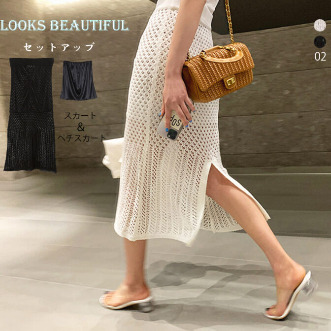 スカート　おしゃれ